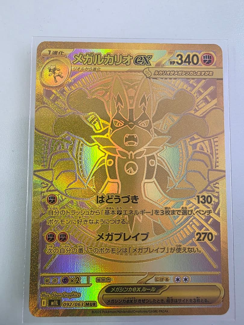 メガルカリオex MUR ポケカ　美品