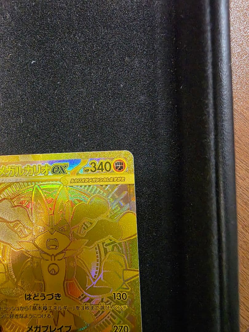 メガルカリオex MUR ポケカ　美品