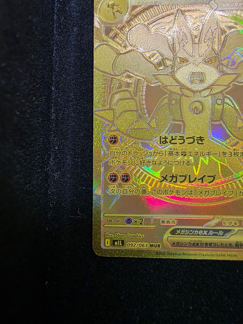 メガルカリオex MUR ポケカ　美品