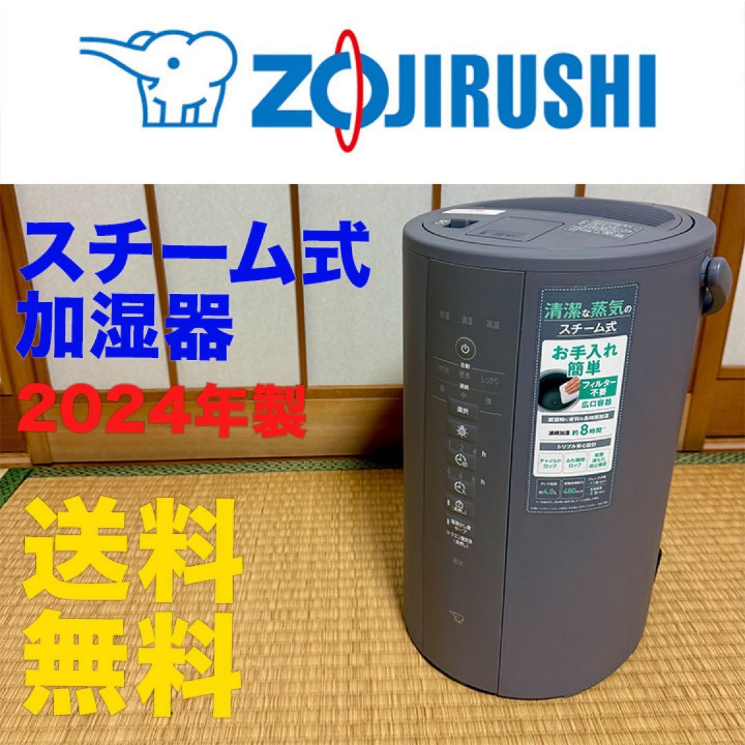 象印　ZOJIRUSHIスチーム式加湿器 EE-DE50-HA
