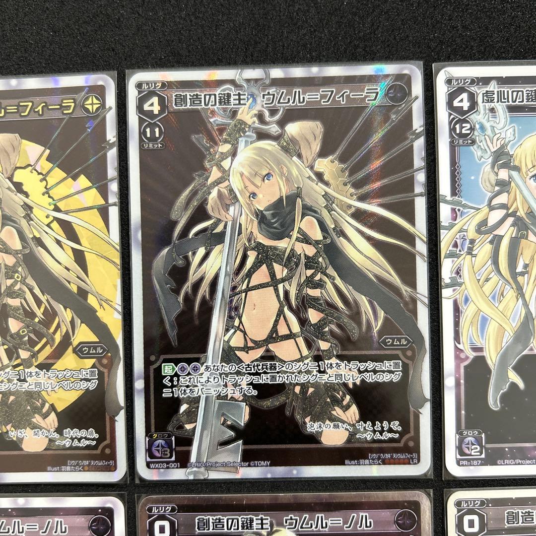 【wixoss】ウムル 8枚セット【PR・キラのみ・シークレット有り】