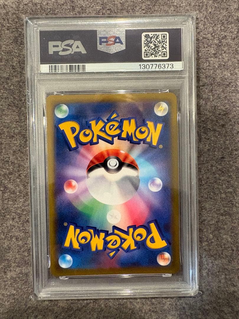 リザードン CHR S8b VMAXクライマックス 187/184 PSA10