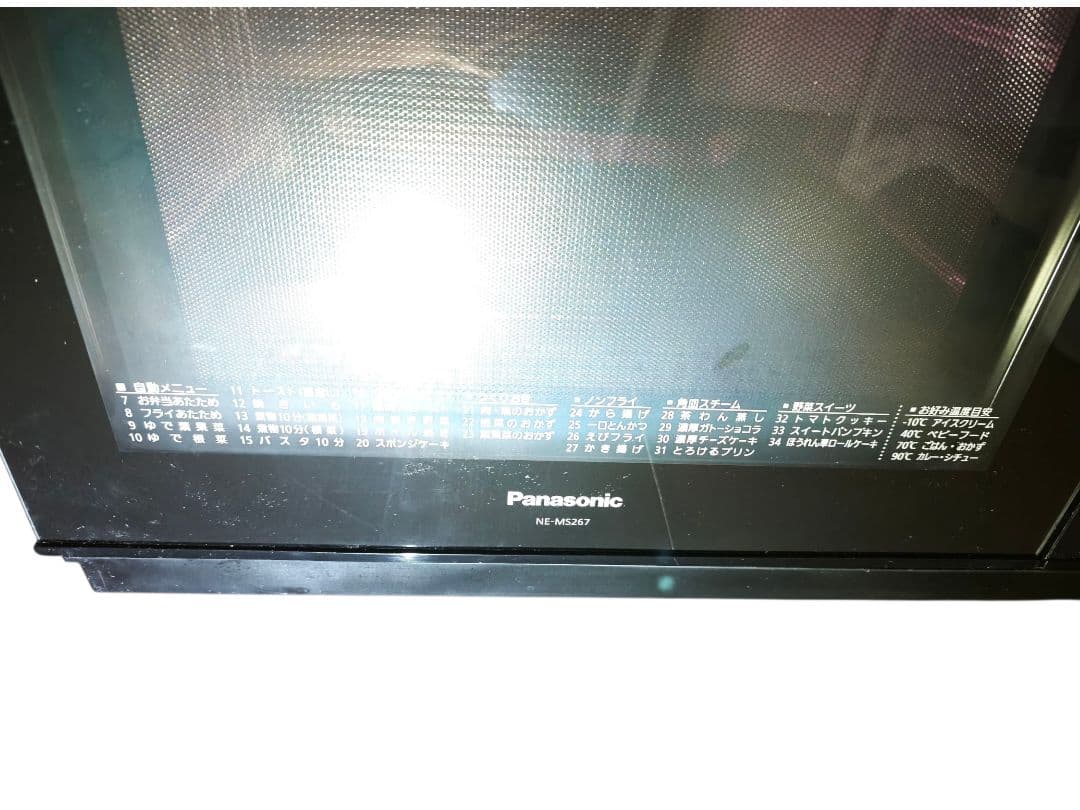 2021年製 パナソニック NE-MS267 動作確認済み