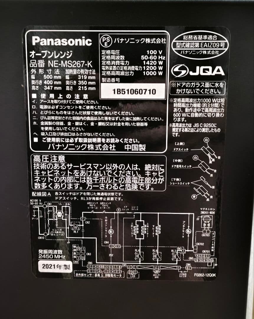 2021年製 パナソニック NE-MS267 動作確認済み