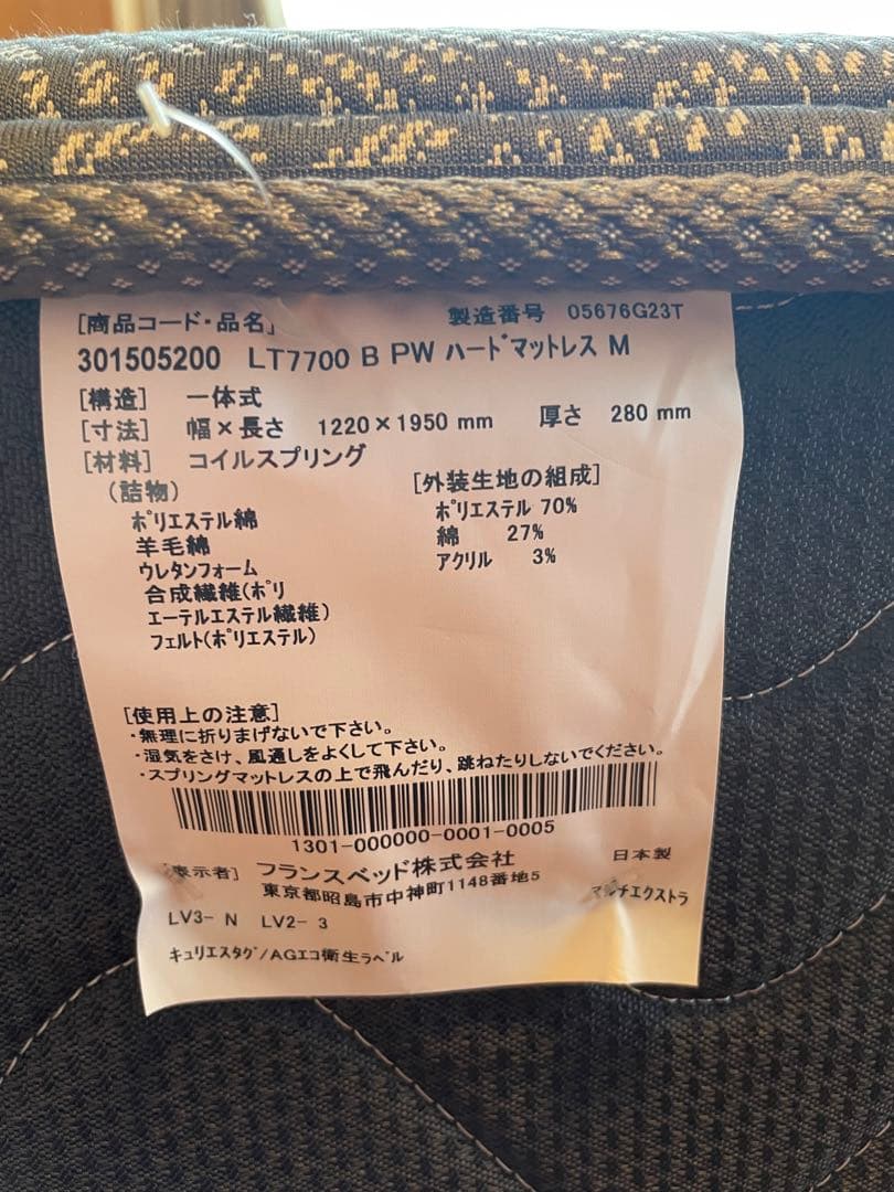 フランスベットハードマットレス FranceBed セミダブル 抗菌マットレス
