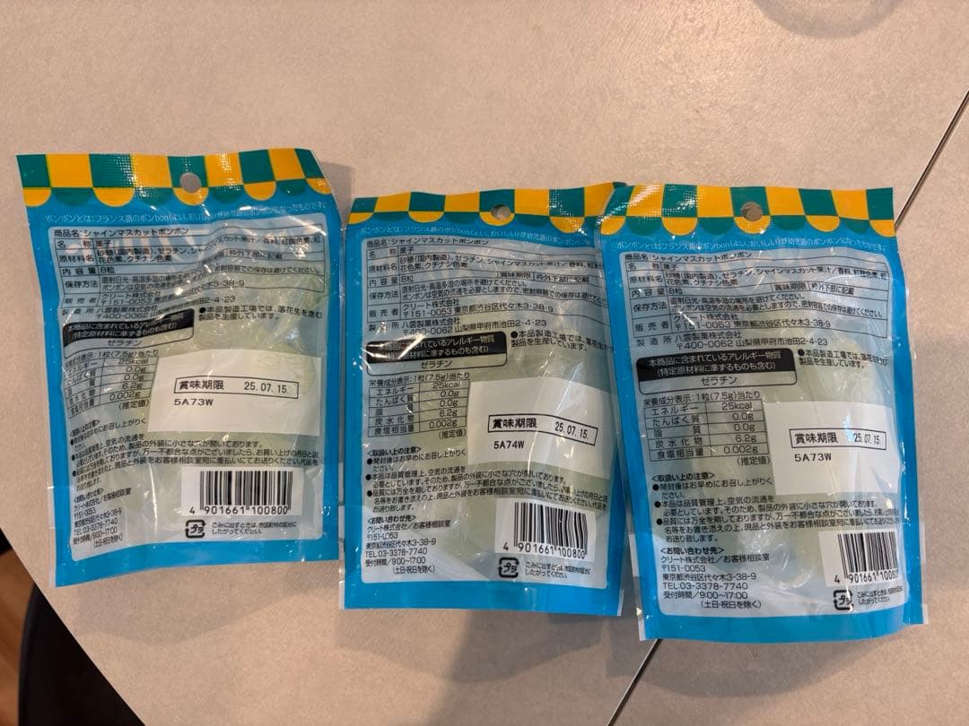 シャインマスカットボンボン　3袋セット　賞味期限2025.7.15