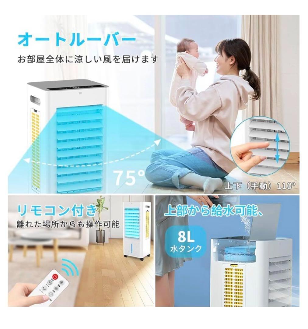 冷風機 強力 冷風扇【2025年革新進化 ・極上の冷感届け・8L大容量