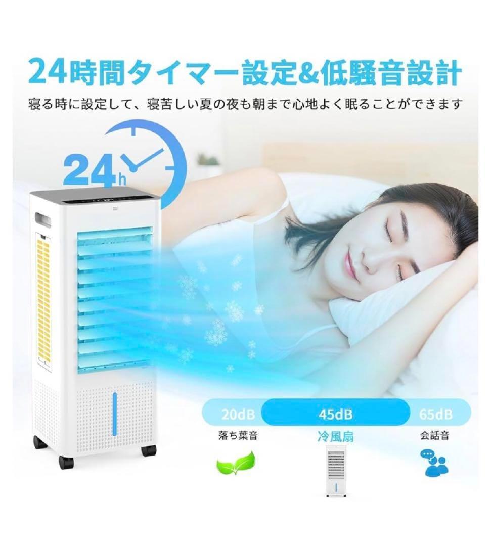 冷風機 強力 冷風扇【2025年革新進化 ・極上の冷感届け・8L大容量