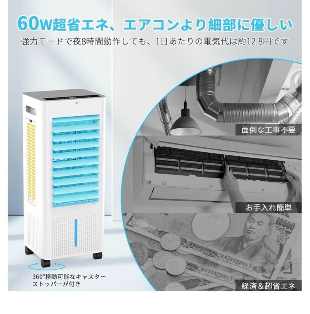 冷風機 強力 冷風扇【2025年革新進化 ・極上の冷感届け・8L大容量