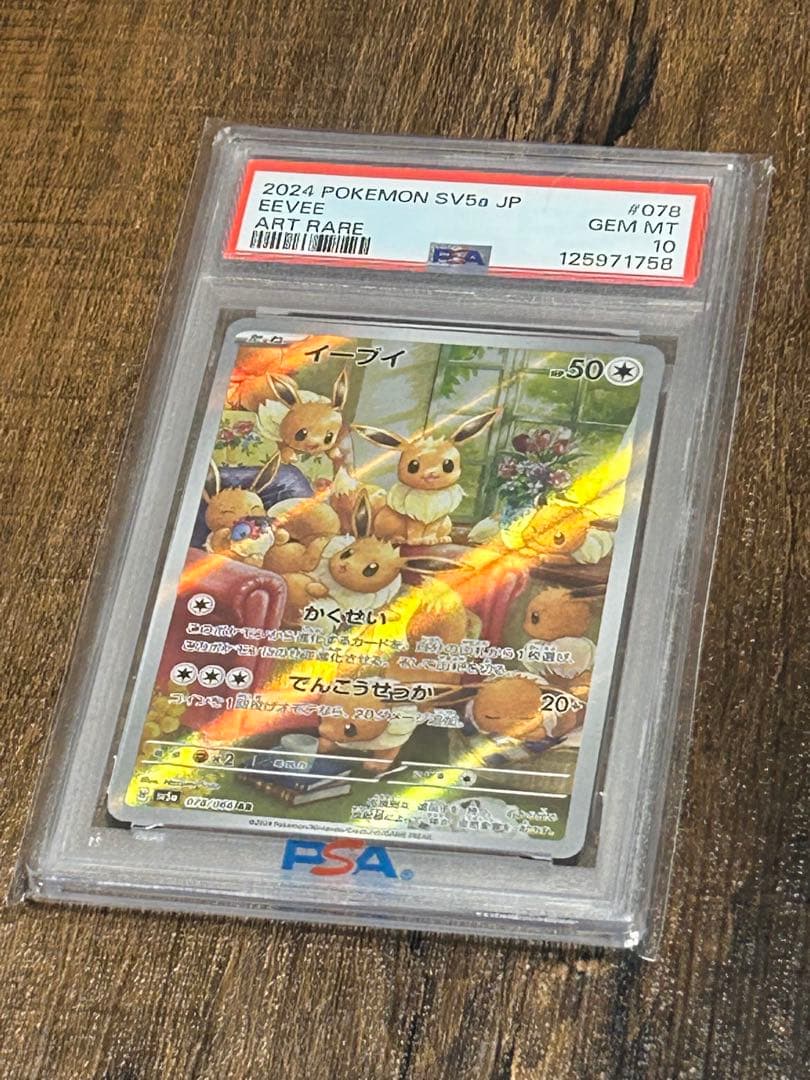 【最高評価・PSA10】イーブイAR【ポケカ】