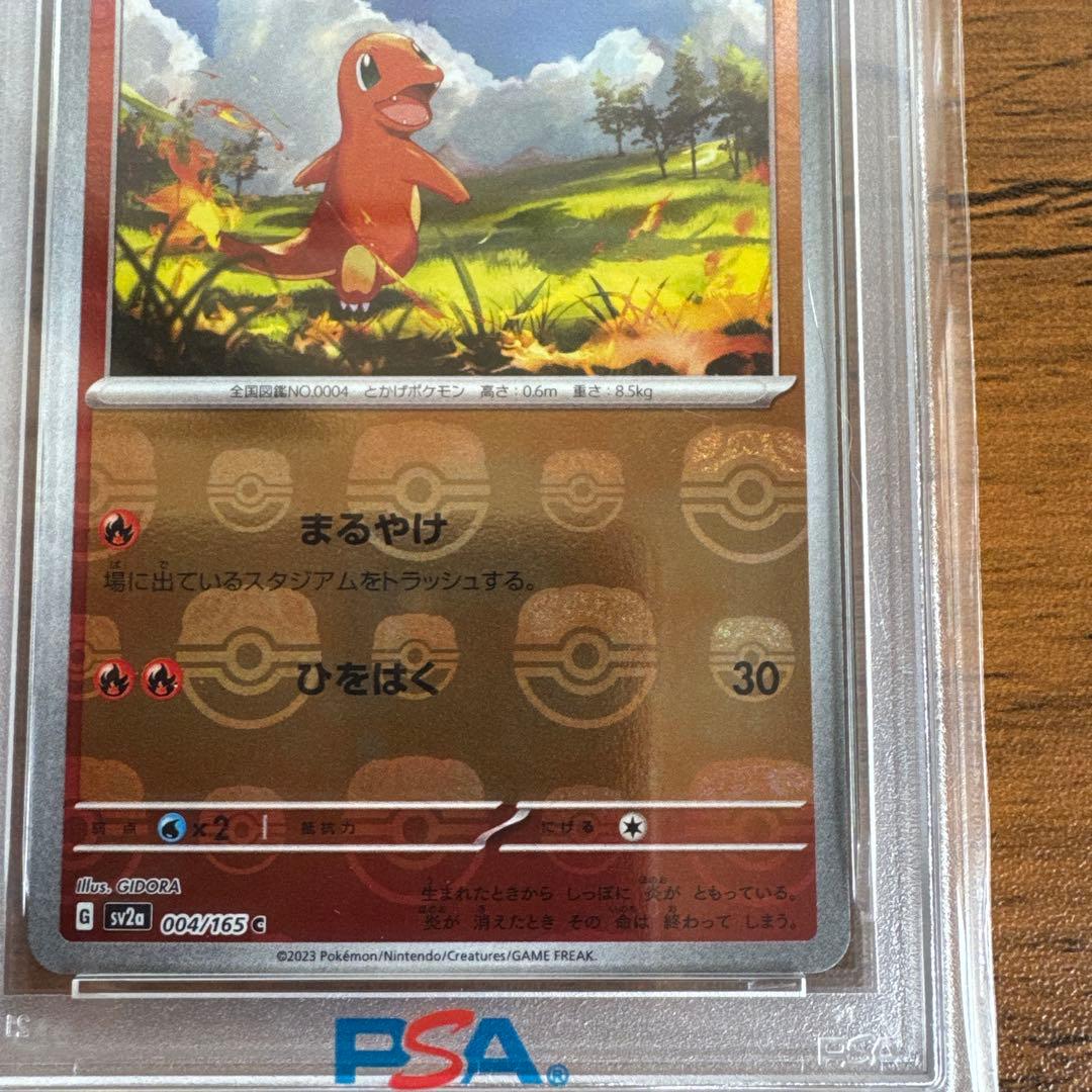 ラ*チ様 ポケモンカード ヒトカゲPSA10 ★美品★