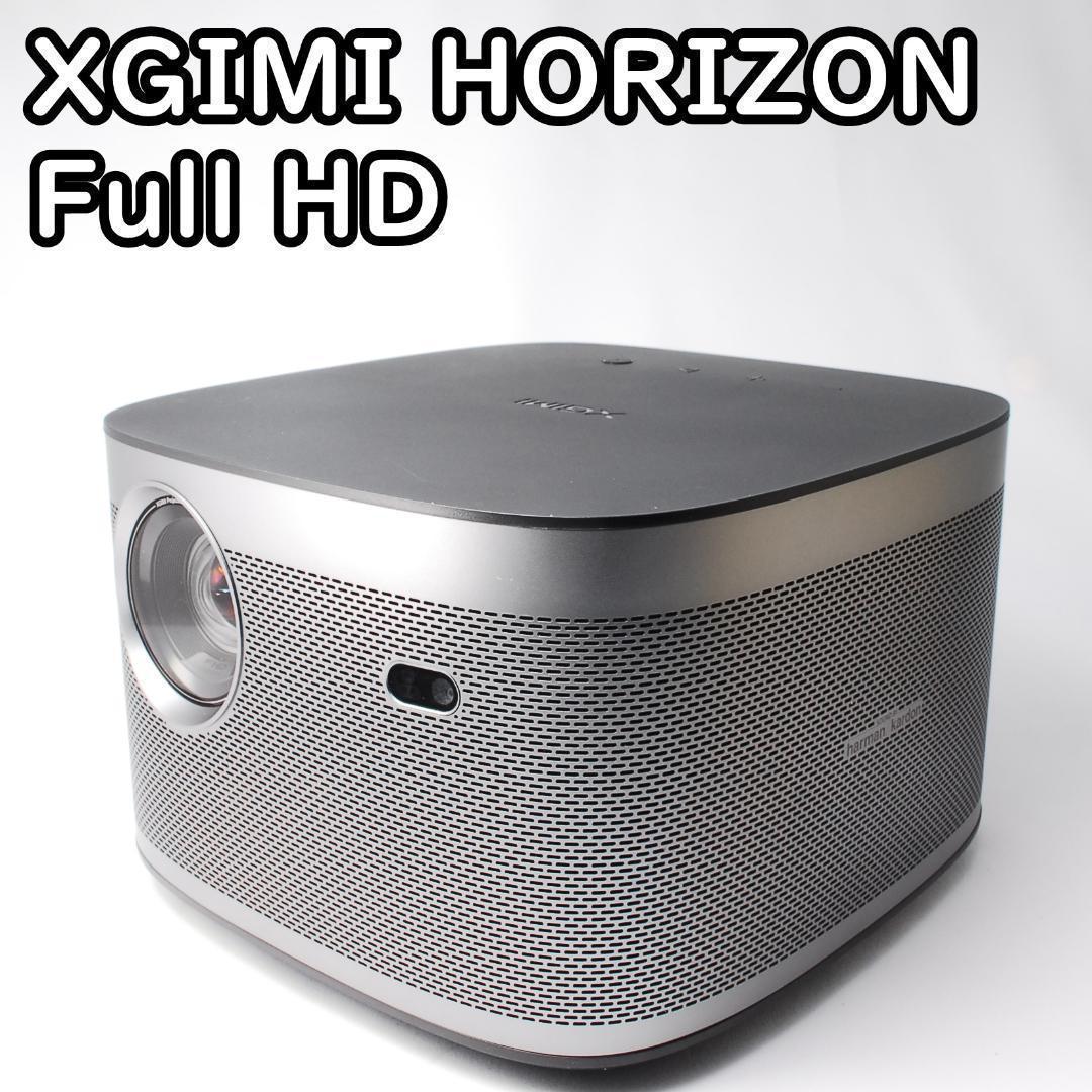XGIMI HORIZON Full HDプロジェクター ホームシアター