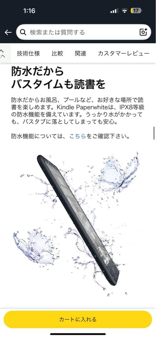 a*様 Kindle Paperwhite (16GB) 7インチディスプレイ