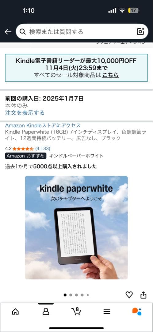 a*様 Kindle Paperwhite (16GB) 7インチディスプレイ