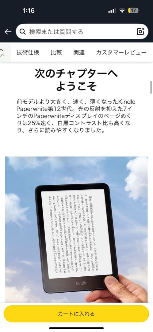 a*様 Kindle Paperwhite (16GB) 7インチディスプレイ