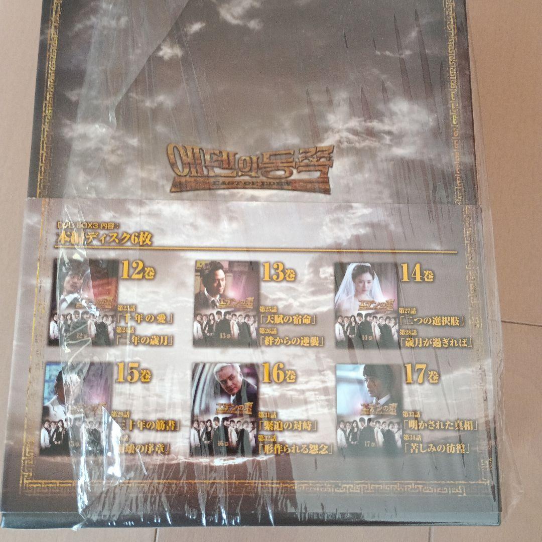 エデンの東 DVD BOX　Ⅰ～Ⅳ