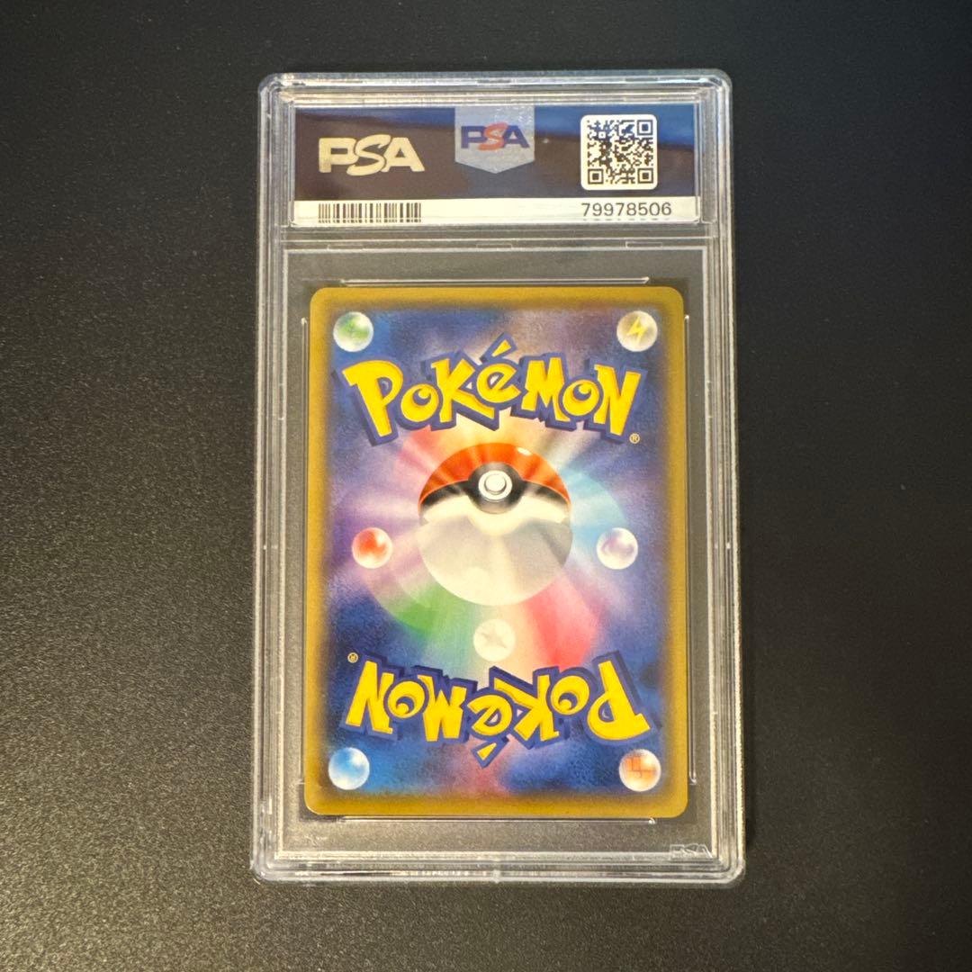 【PSA10】フヨウ SR