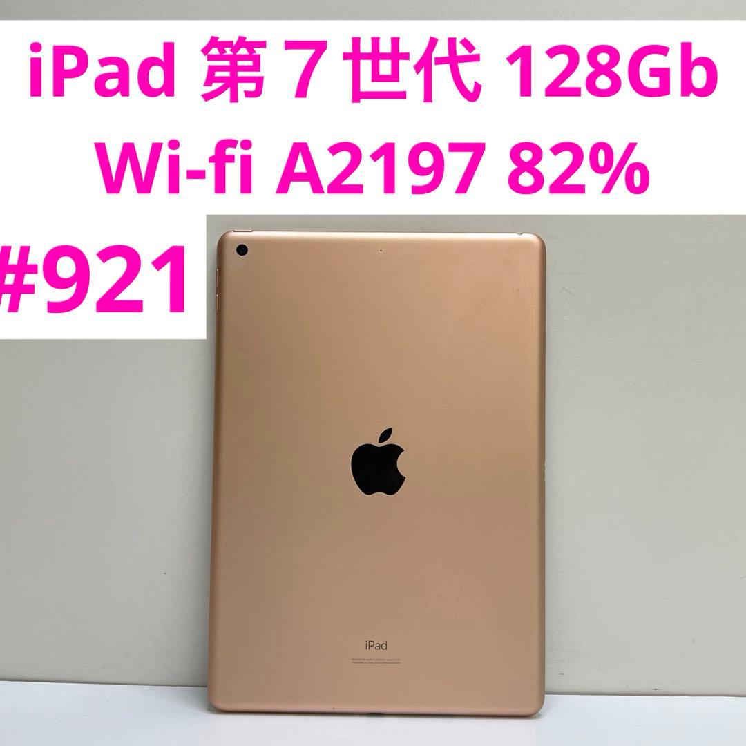 iPad 第７世代 128Gb Wi-fi A2197 82%