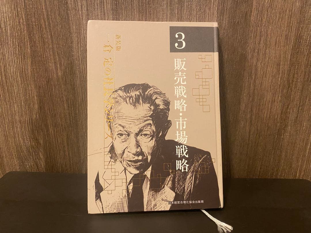 販売戦略・市場戦略 3