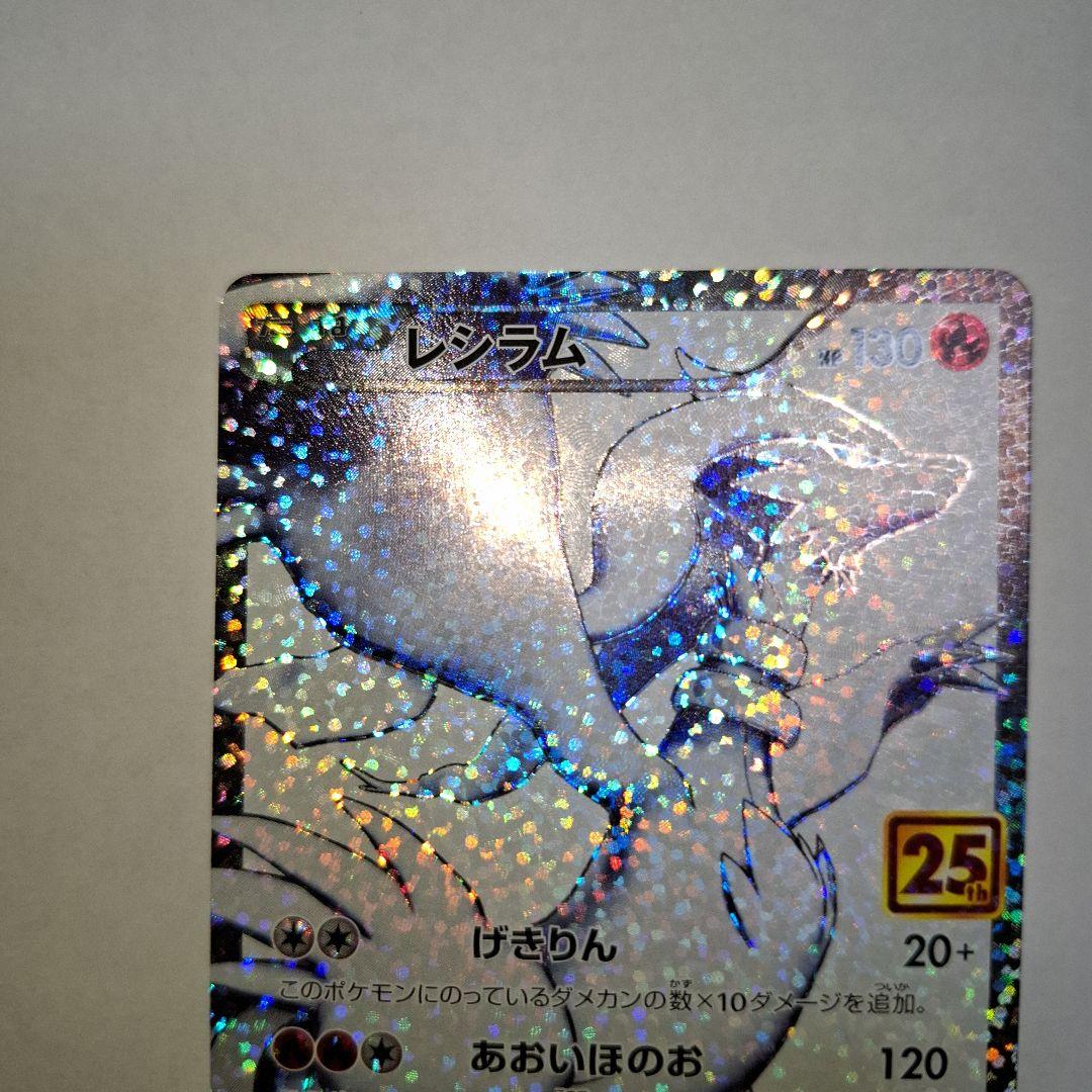 ゼクロム　 レシラム 25周年　ポケモンカード25thプロモ