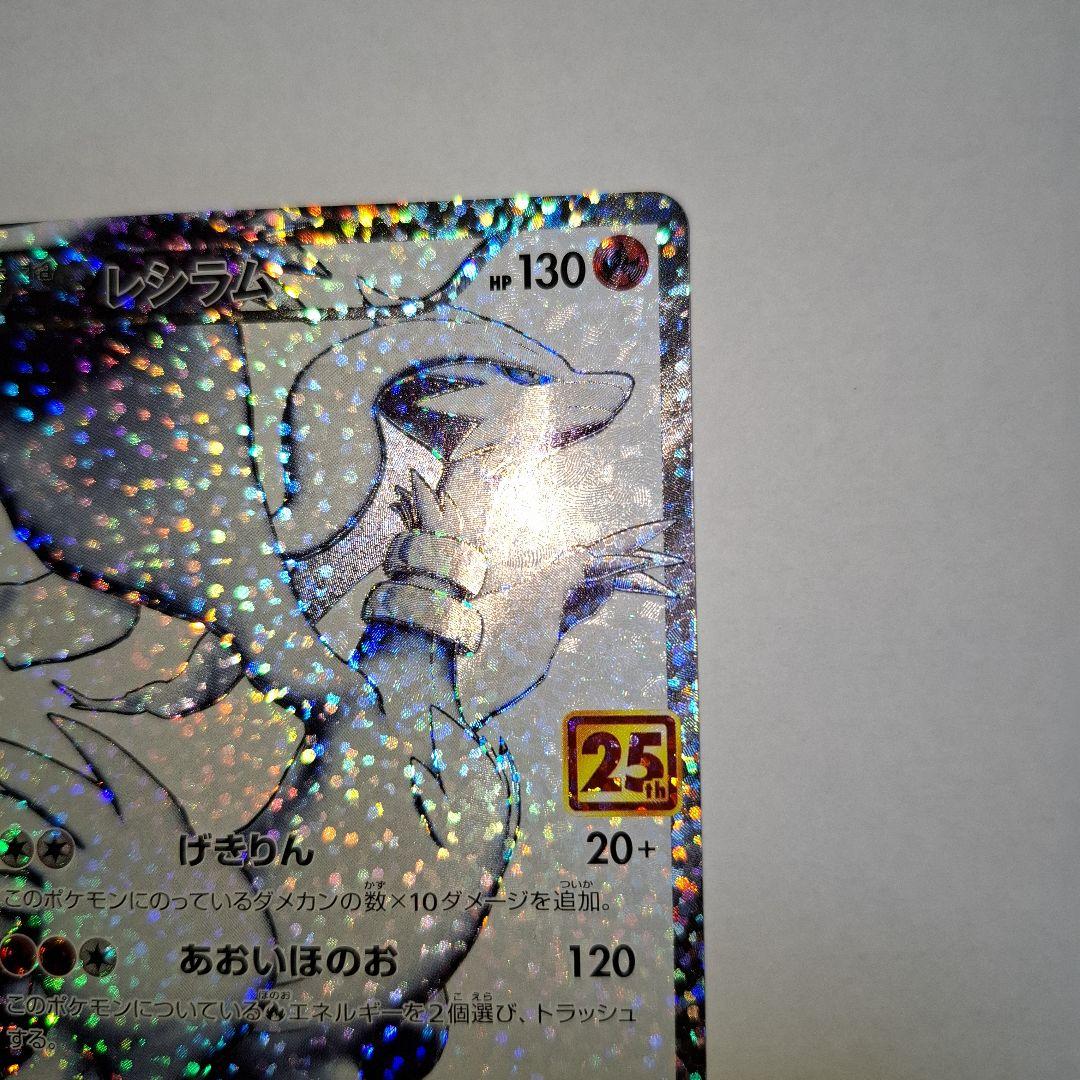 ゼクロム　 レシラム 25周年　ポケモンカード25thプロモ