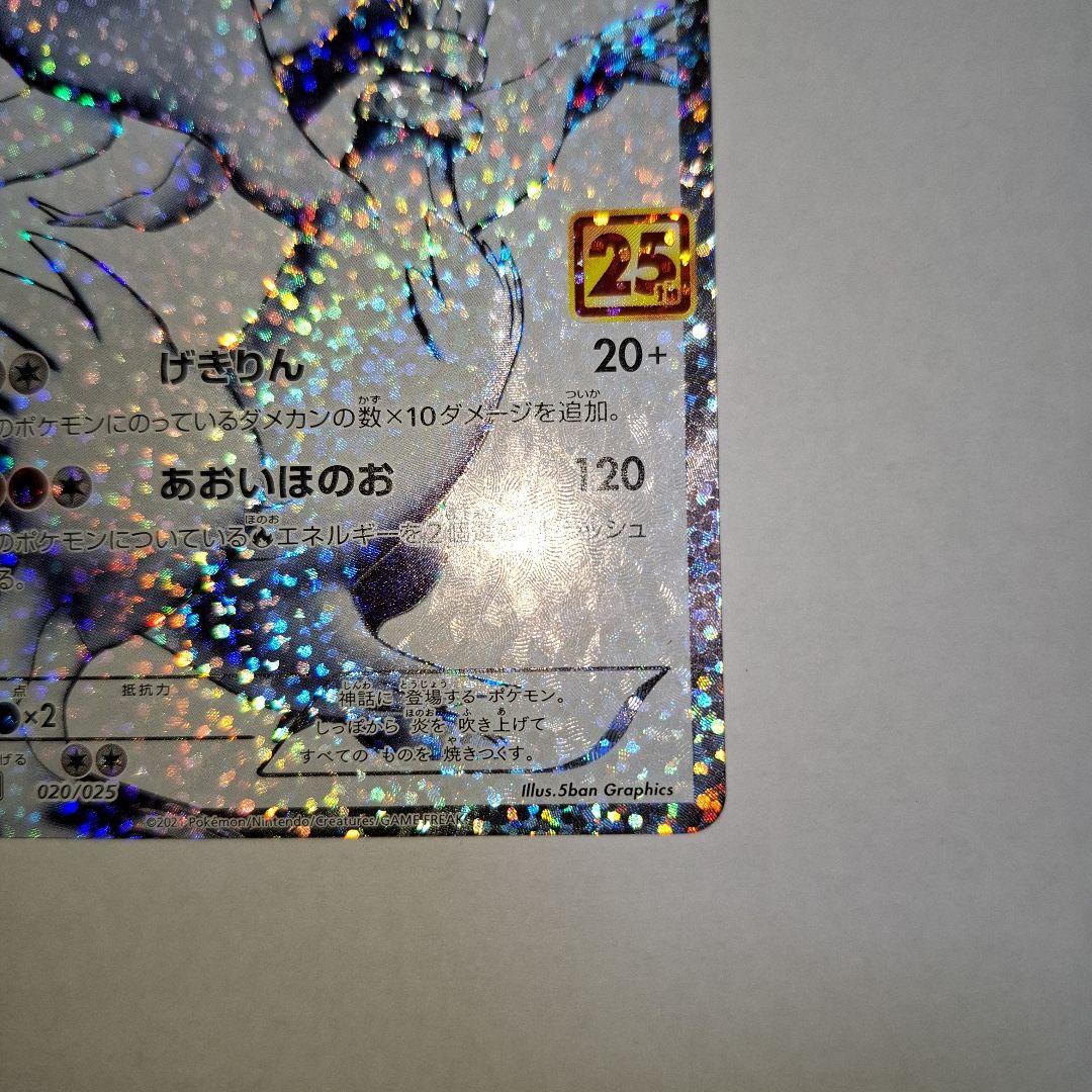 ゼクロム　 レシラム 25周年　ポケモンカード25thプロモ