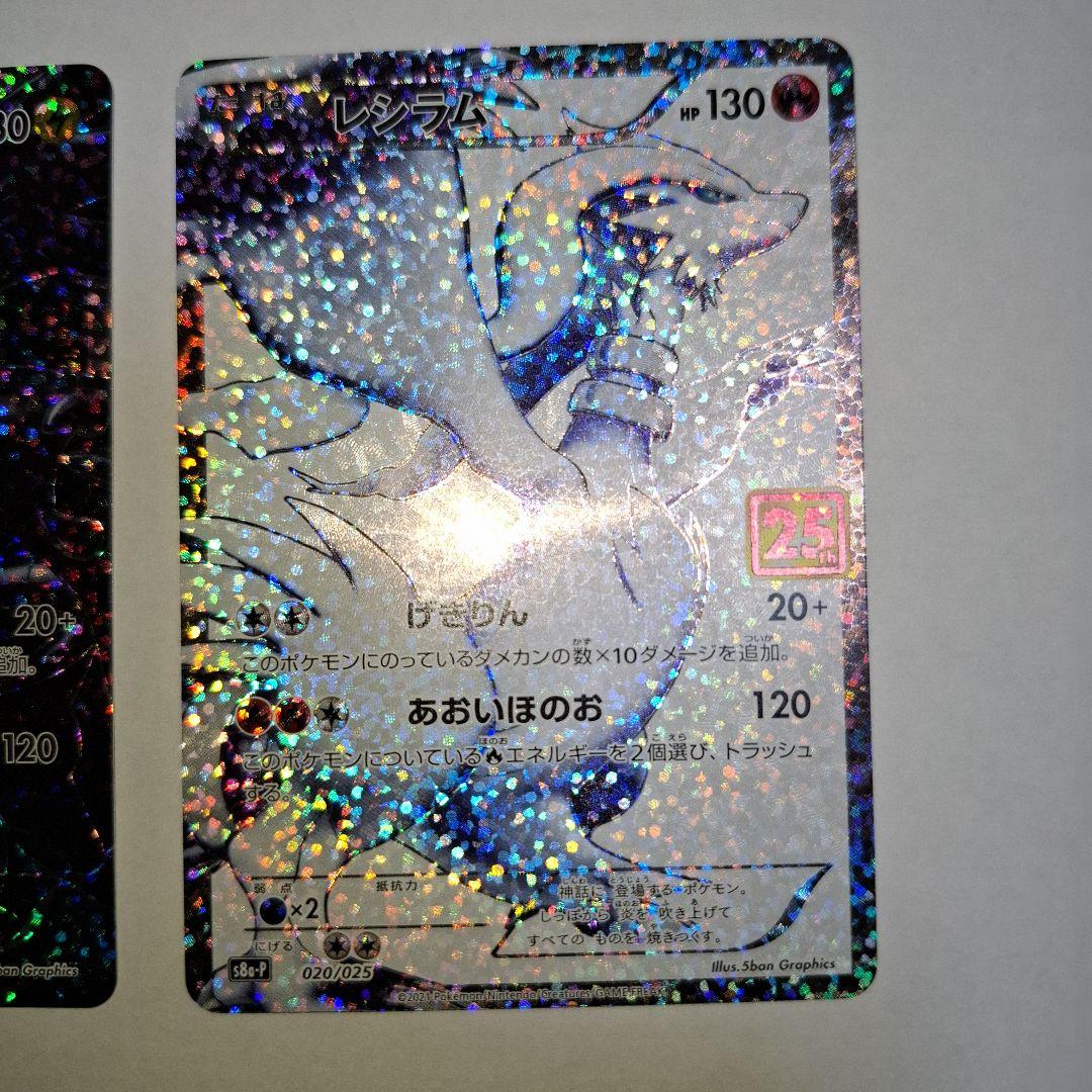 ゼクロム　 レシラム 25周年　ポケモンカード25thプロモ