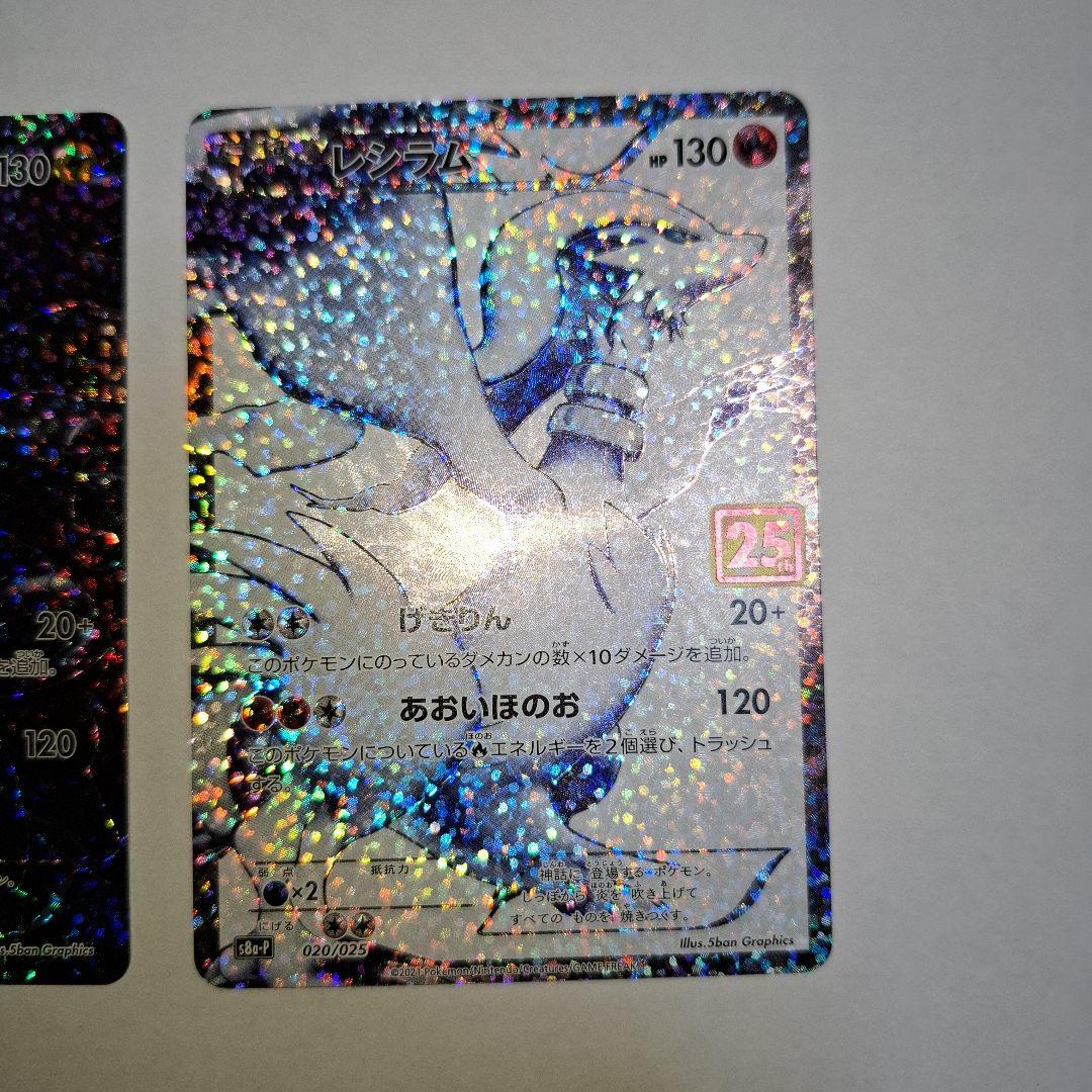 ゼクロム　 レシラム 25周年　ポケモンカード25thプロモ