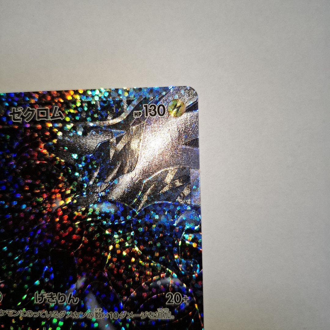 ゼクロム　 レシラム 25周年　ポケモンカード25thプロモ