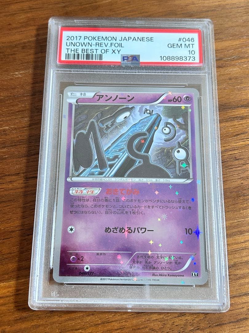 【PSA10】アンノーン ミラー 046/171 XY
