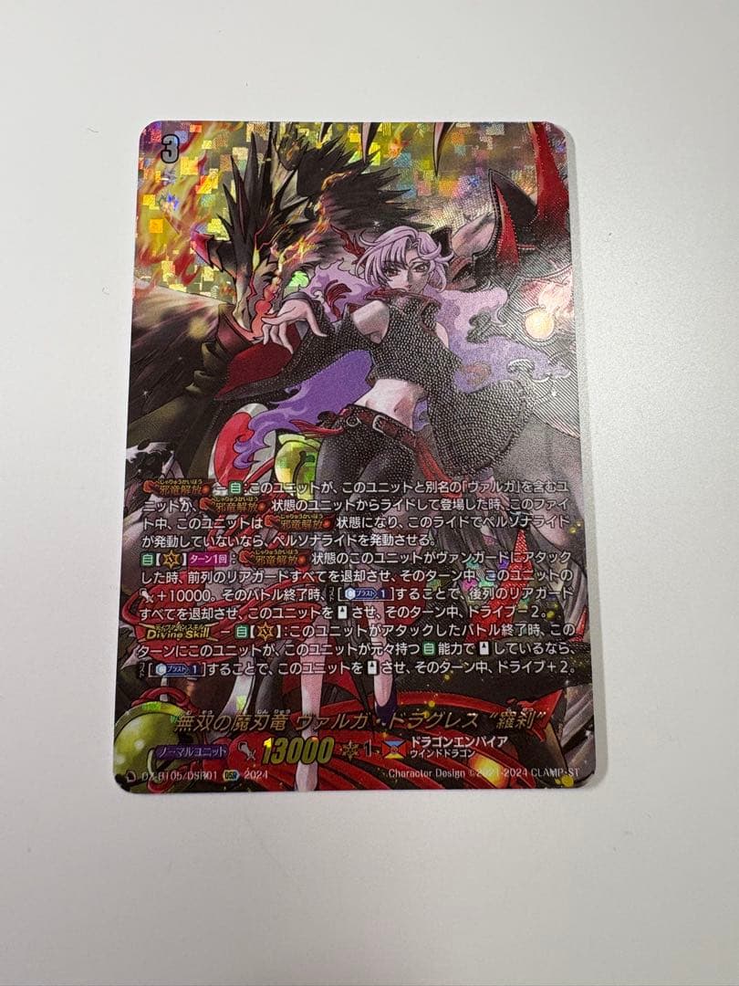 カードファイト!! ヴァンガード ヴァルガドラグレス 羅刹 DSR