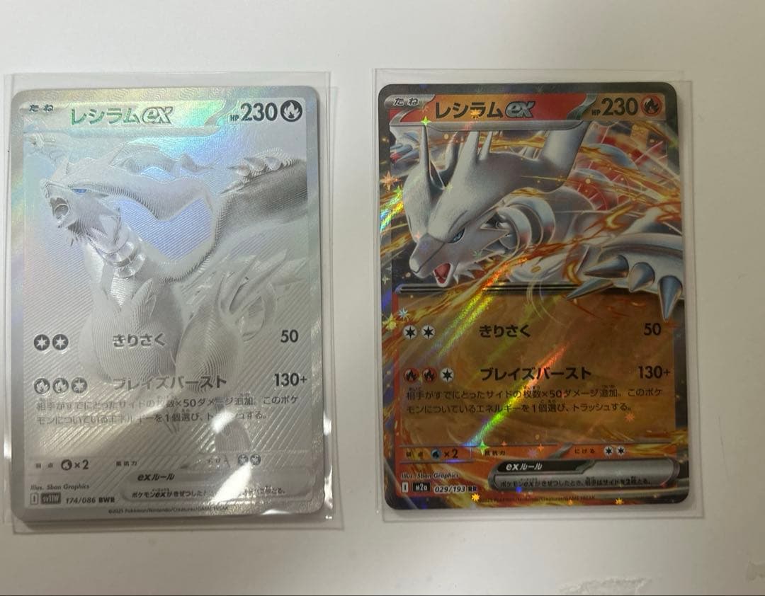 レシラムex BWR & レシラムex RR新品