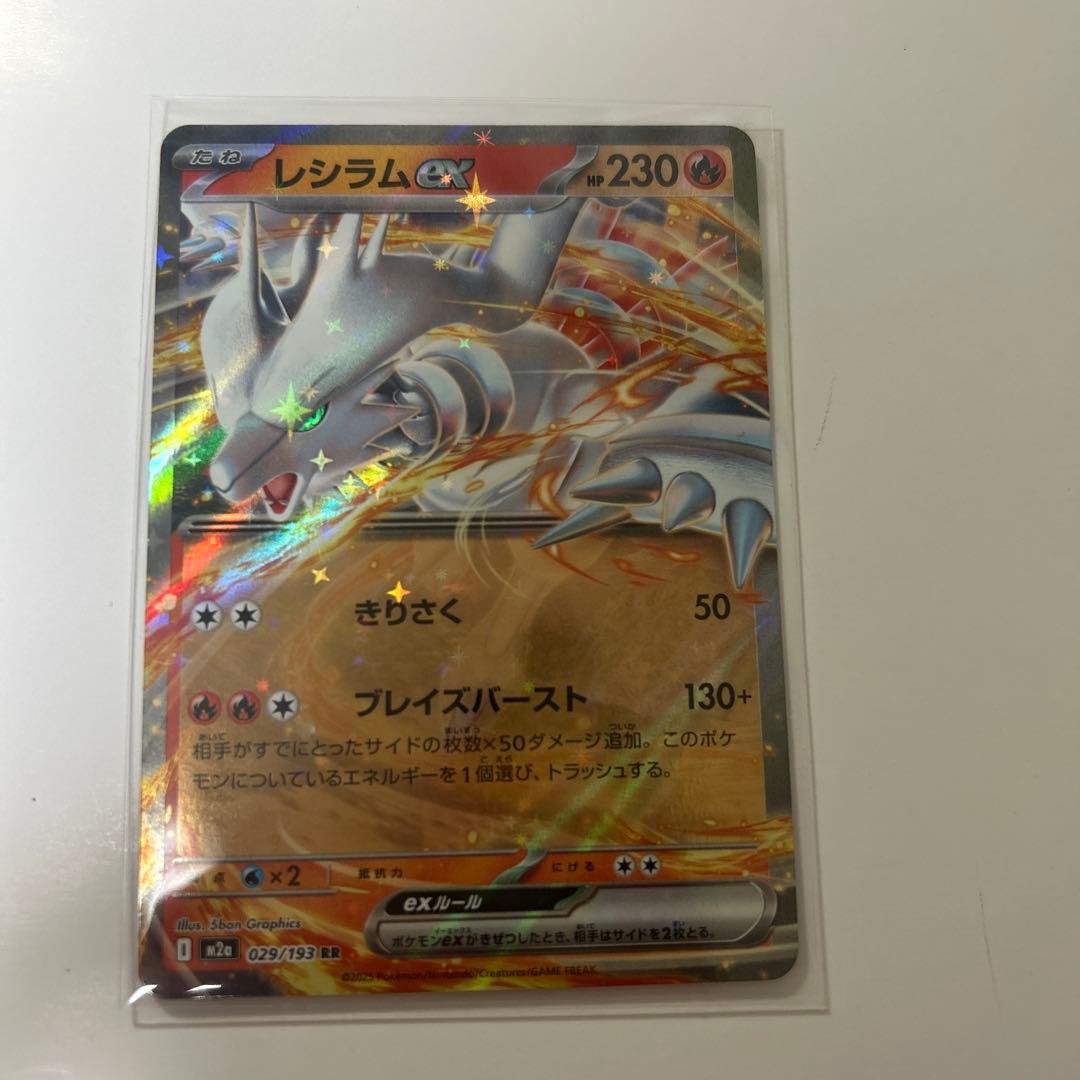 レシラムex BWR & レシラムex RR新品