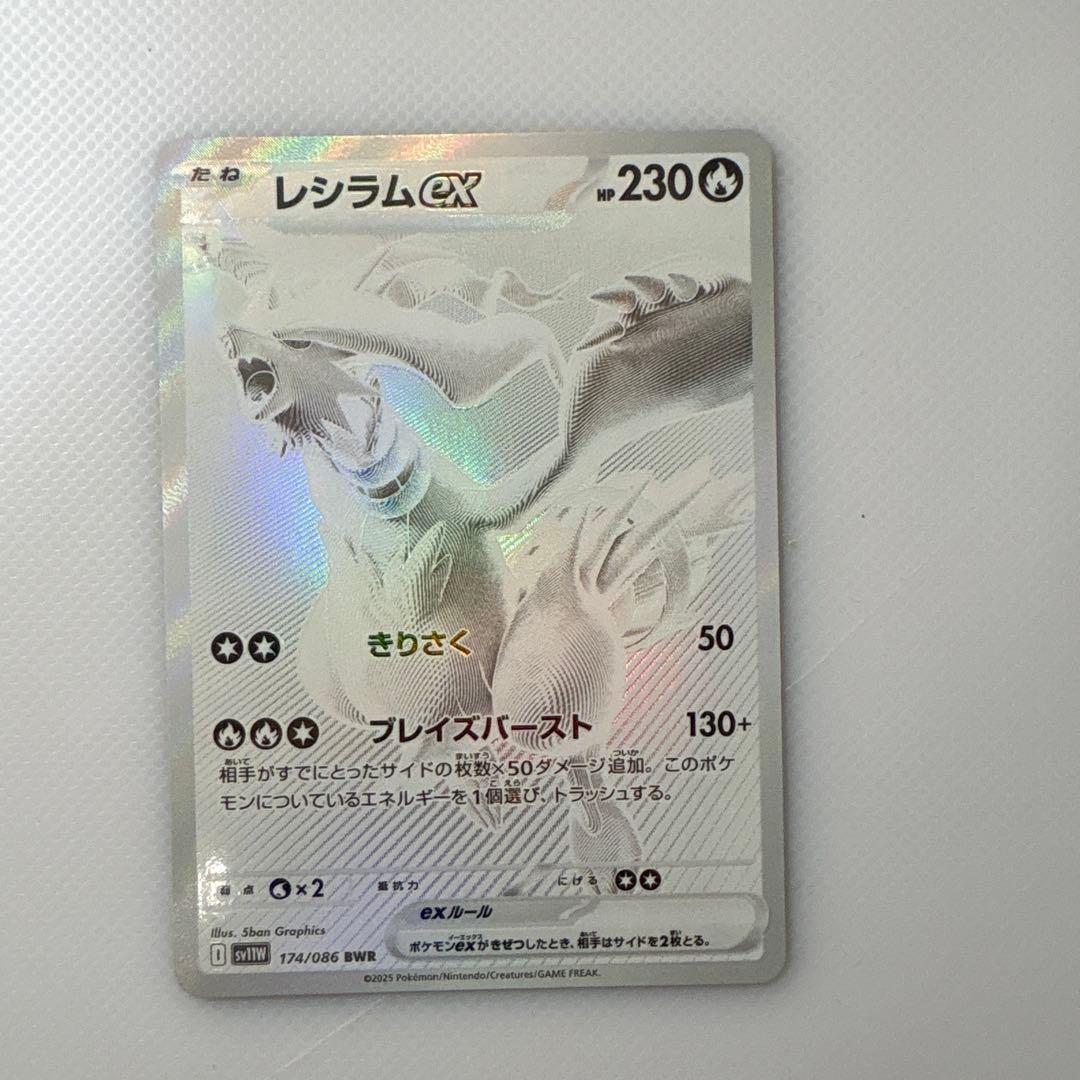 レシラムex BWR & レシラムex RR新品