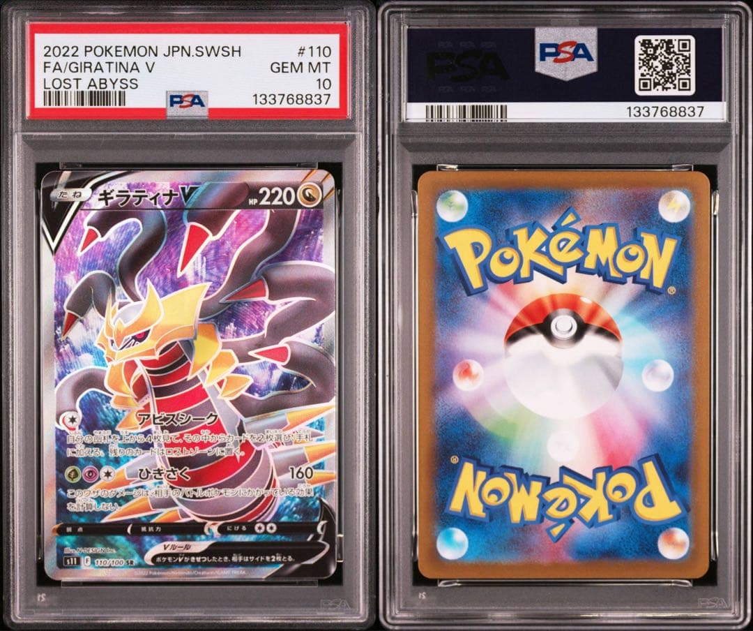 ギラティナV sr PSA10 【極美品‼️】即日発送‼️
