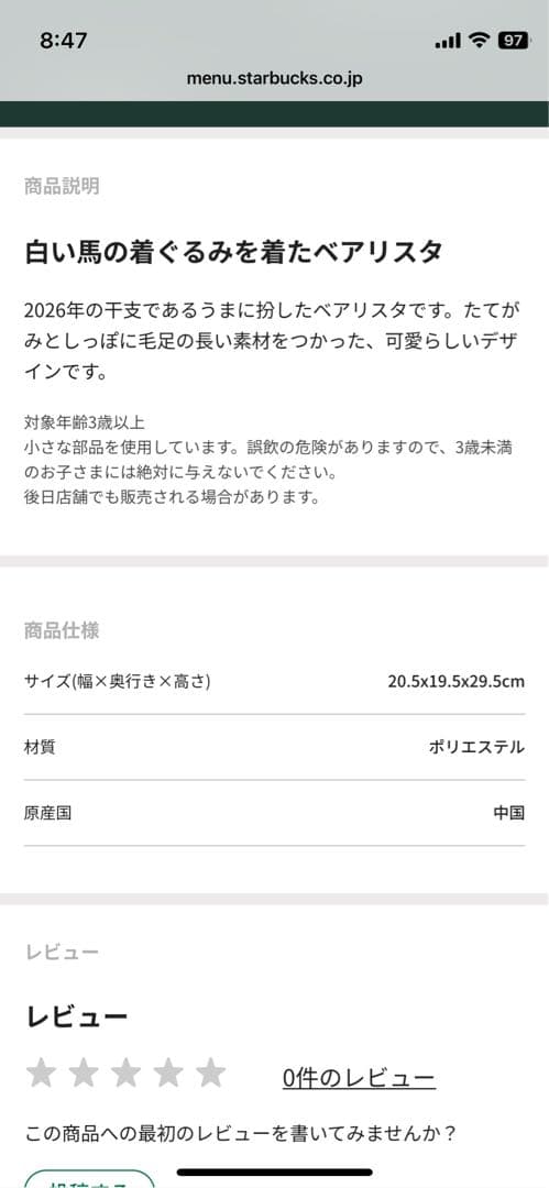 い*様 ♪スターバックス♪ベアリスタ午