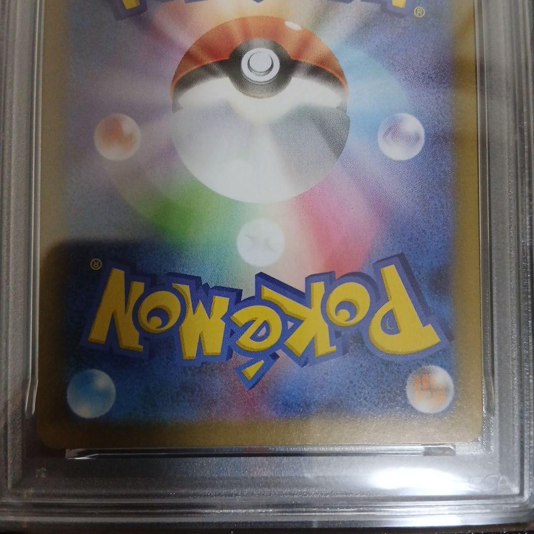 【PSA10】ガマゲロゲ　AR 109/086