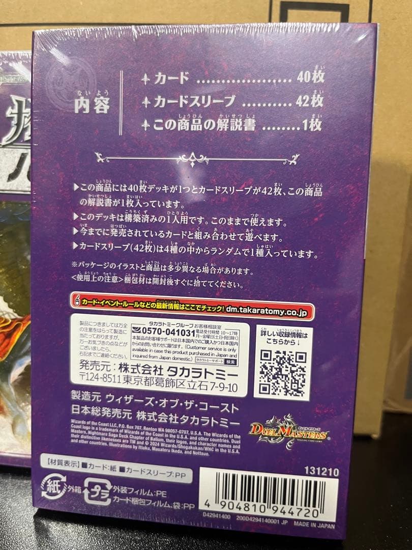 デュエルマスターズ 2つセット 新品未開封 バロムの章