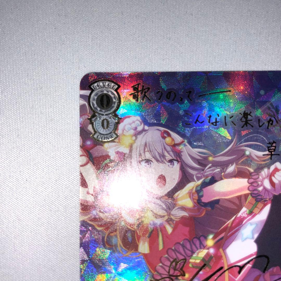 空からの贈り物 草薙寧々 ssp サイン プロセカ