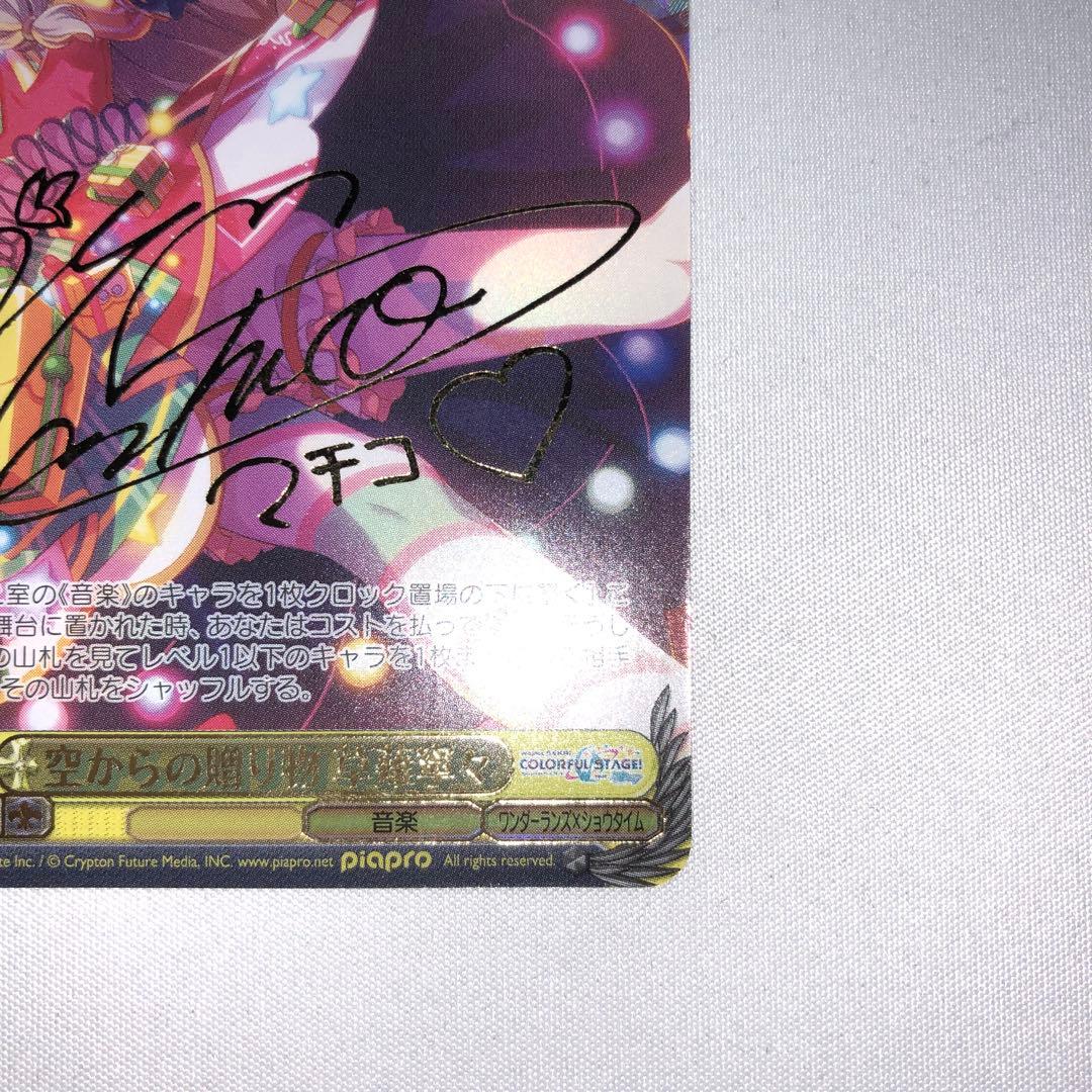 空からの贈り物 草薙寧々 ssp サイン プロセカ