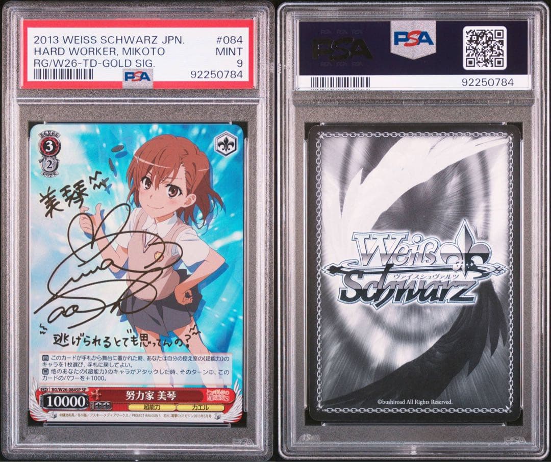 【PSA9】ヴァイス WS とある科学の超電磁砲 SP サイン 努力家 美琴