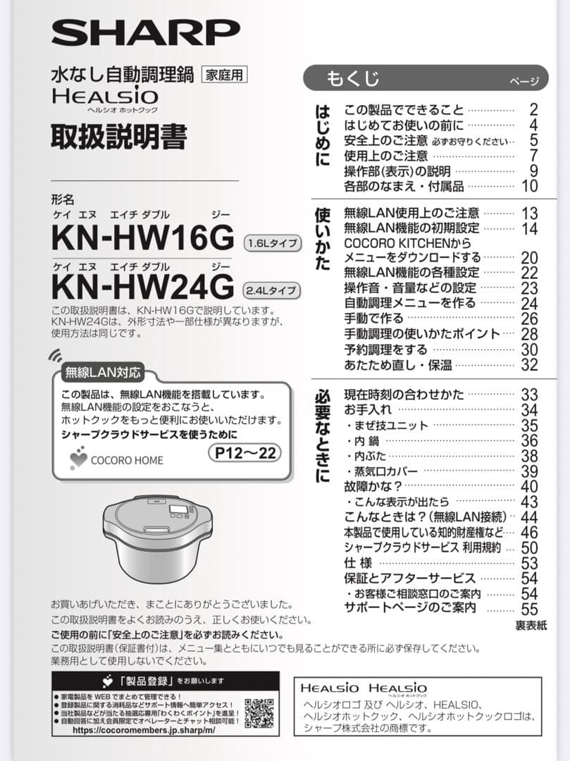 【新品未使用】22年製 シャープ ヘルシオ ホットクック KN-HW16G-W