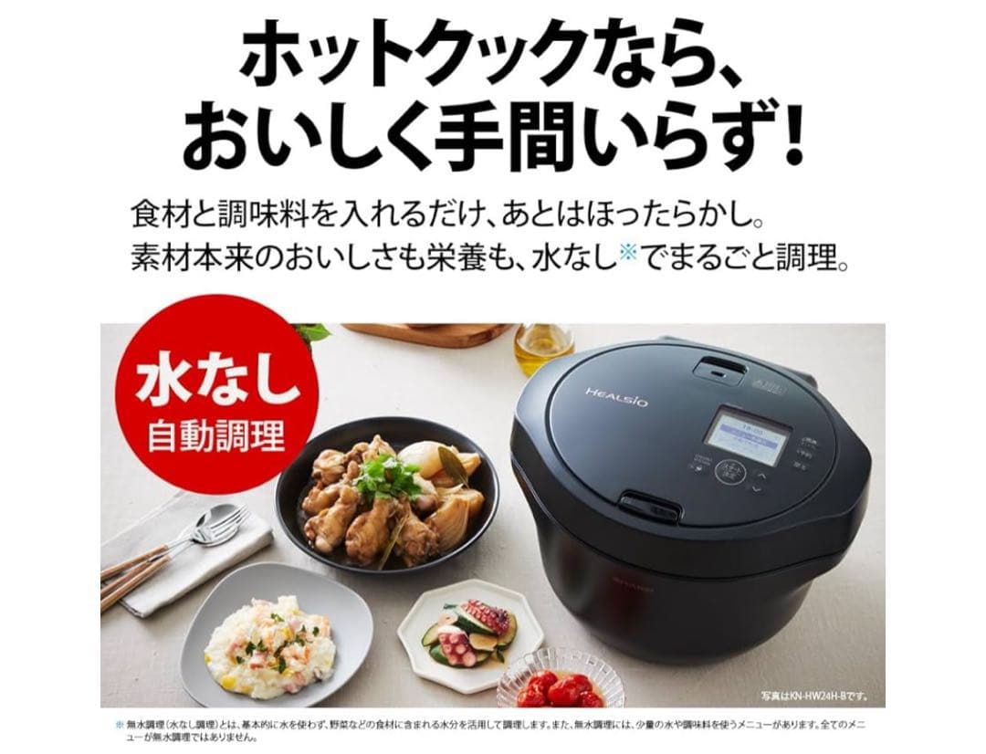 【新品未使用】22年製 シャープ ヘルシオ ホットクック KN-HW16G-W