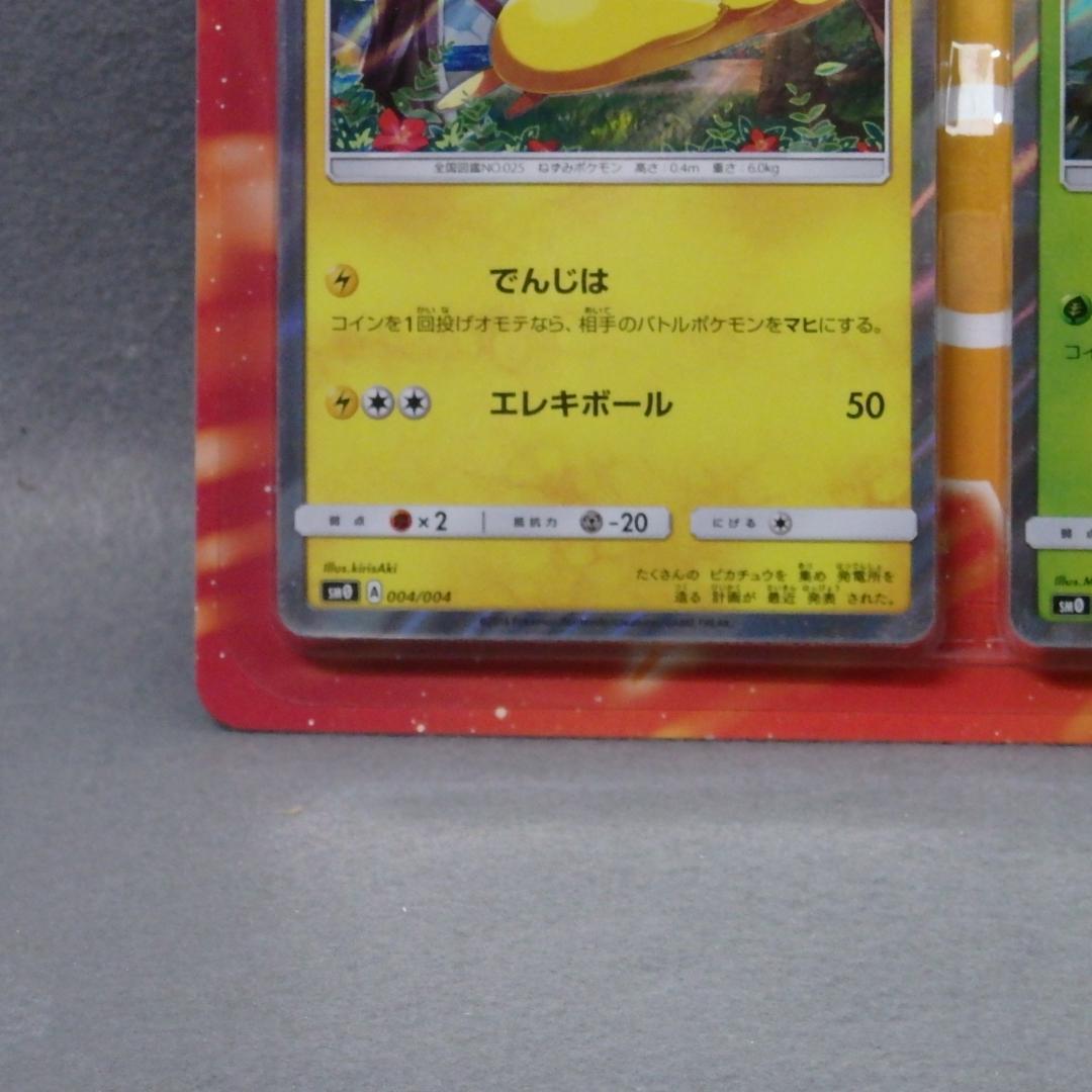 k*2様 ポケモンカード サン&ムーン ピカチュウと新しい仲間たち 未開封