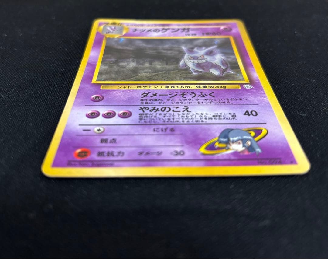 ポケモンカード ナツメのゲンガー 旧裏 No.094