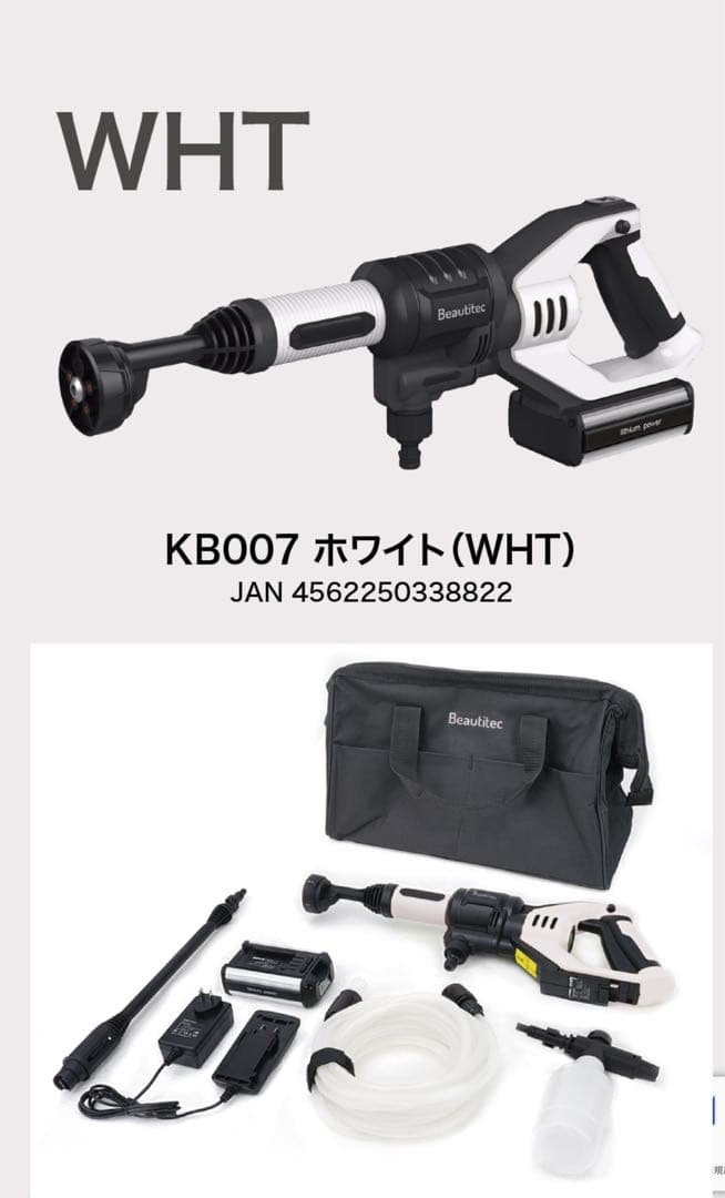 Beautitec（ビューティテック）　コードレス高圧洗浄機