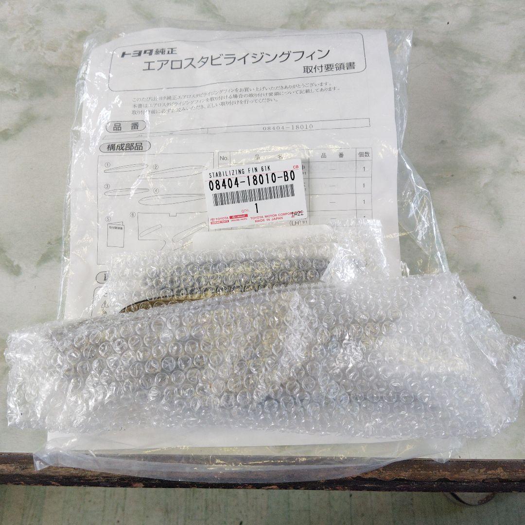 も*ん様 トヨタ スタビライジングフィン 08404-18010-B0 ZN6
