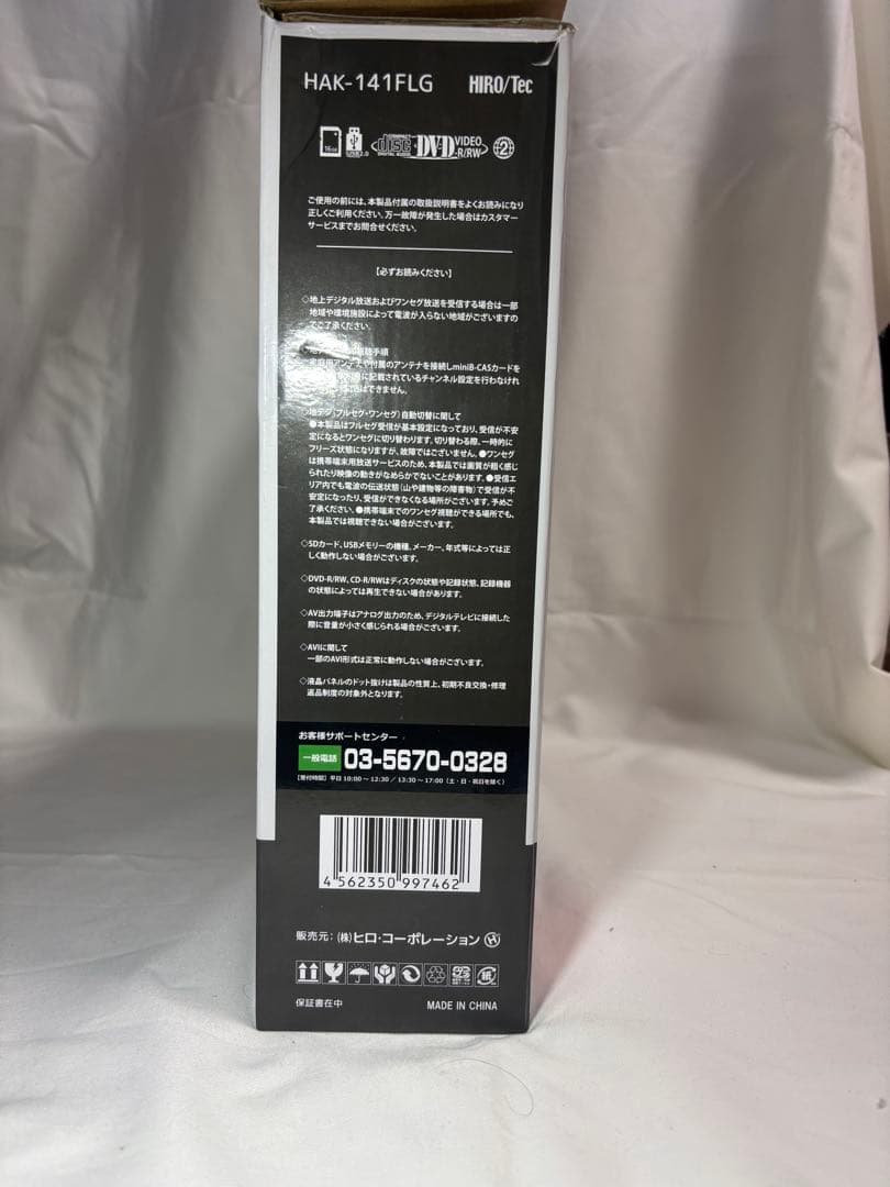 14インチ ポータブルDVDプレーヤー 地デジTVチューナー搭載モデル