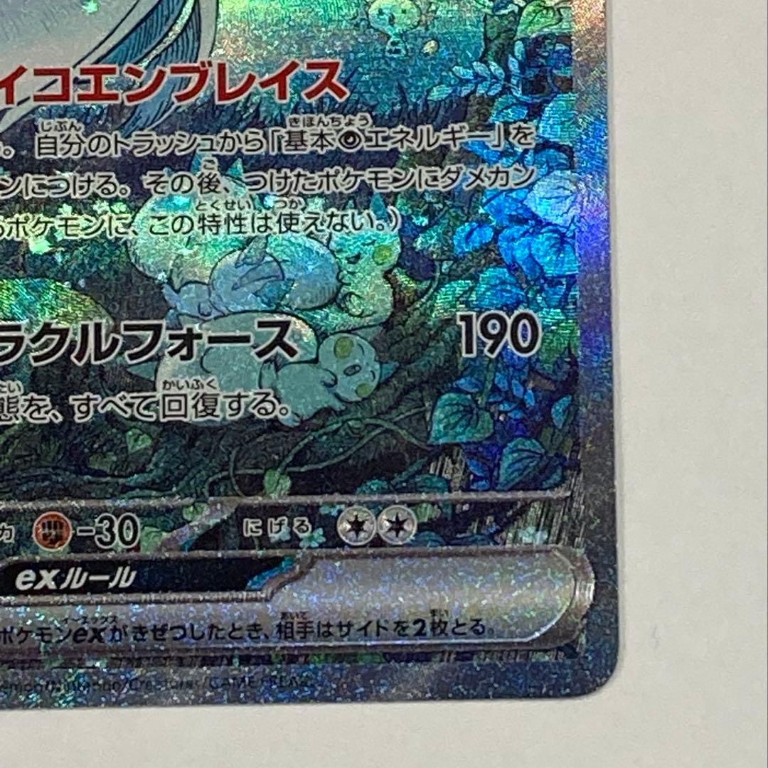 【訳あり特価】ポケモンカード サーナイトex SAR シャイニートレジャー