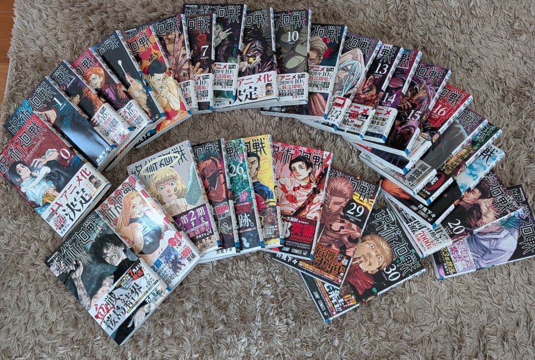 呪術廻戦　全巻セット